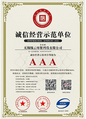 诚信经营示范单位 AAA