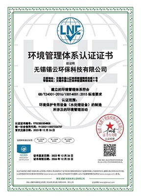 ISO 14001 环境管理体系