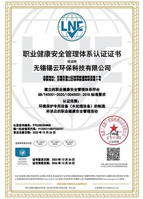 ISO 45001 职业健康安全管理体系